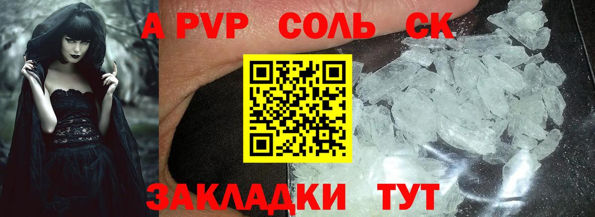 A-PVP СК  Alpha-PVP кристаллы  APVP  Нижний Новгород  Вход с VPN 
