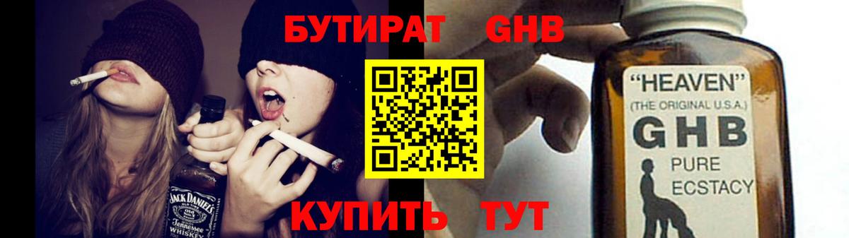 Нижний Новгород  БУТИРАТ  Вход с VPN  БУТИРАТ BDO 
