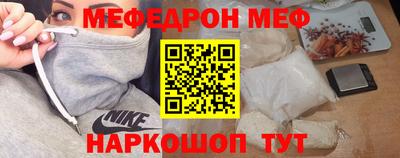 меф VHQ Гуково