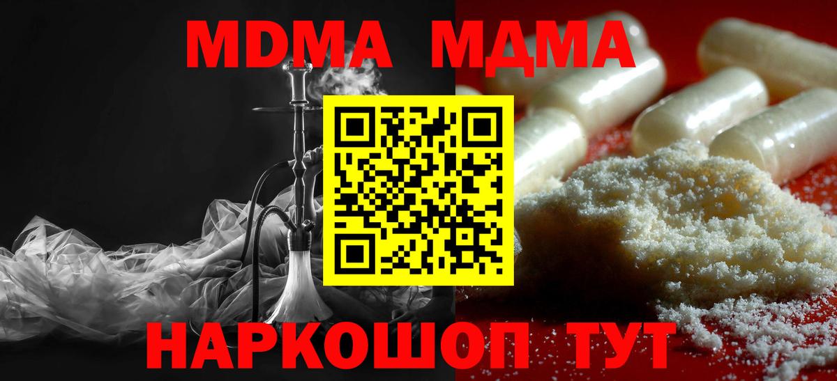 MDMA кристаллы  Вход с VPN  МДМА  MDMA молли  Нижний Новгород 
