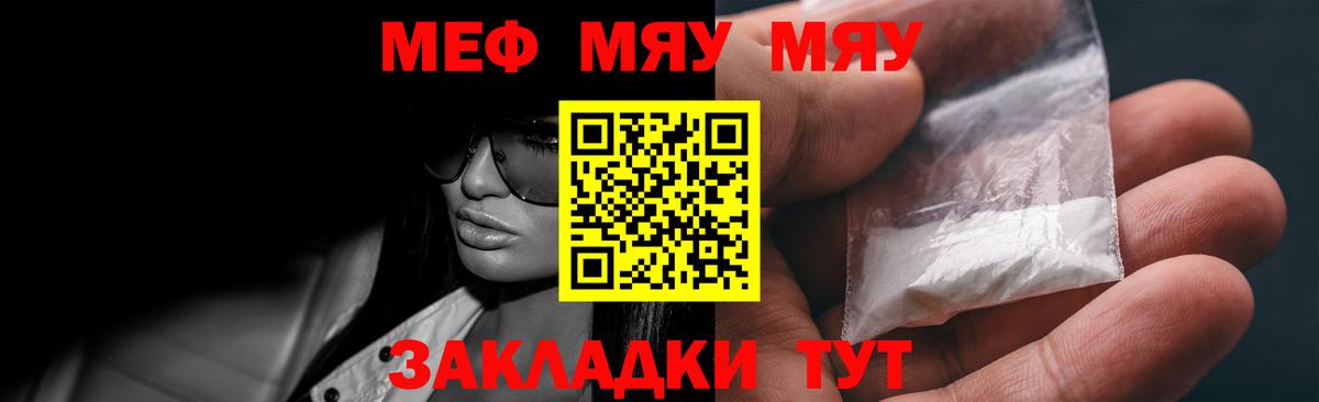 МЯУ-МЯУ  Мефедрон VHQ  МЕФ мука  Вход с VPN  Нижний Новгород 